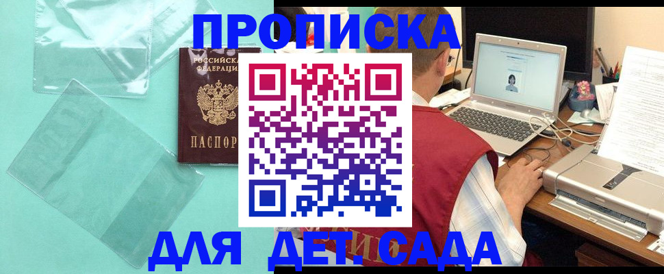 временная регистрация в Зеленоградске